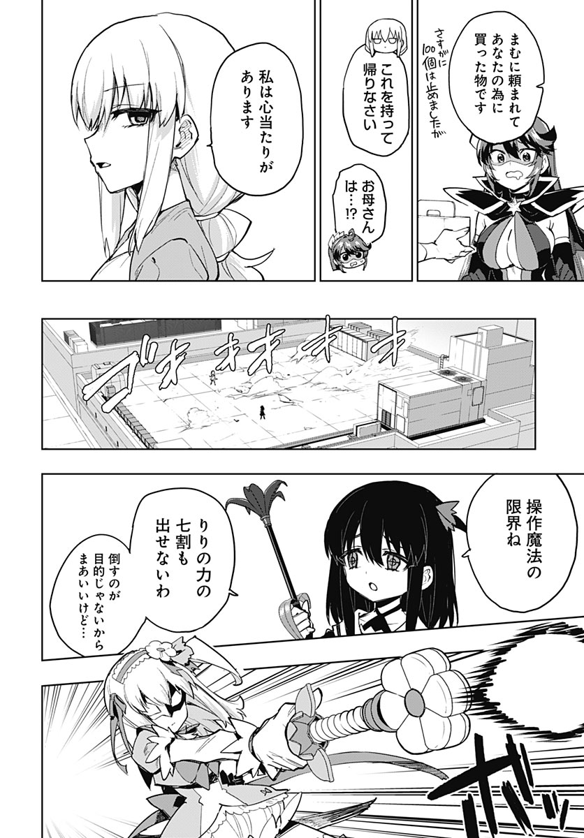 Mahou Shoujo 201 Chapter 56 11ページ