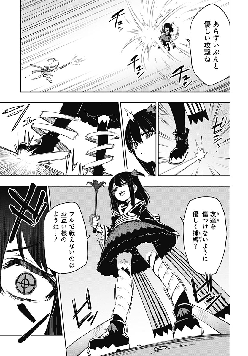 Mahou Shoujo 201 Chapter 56 12ページ