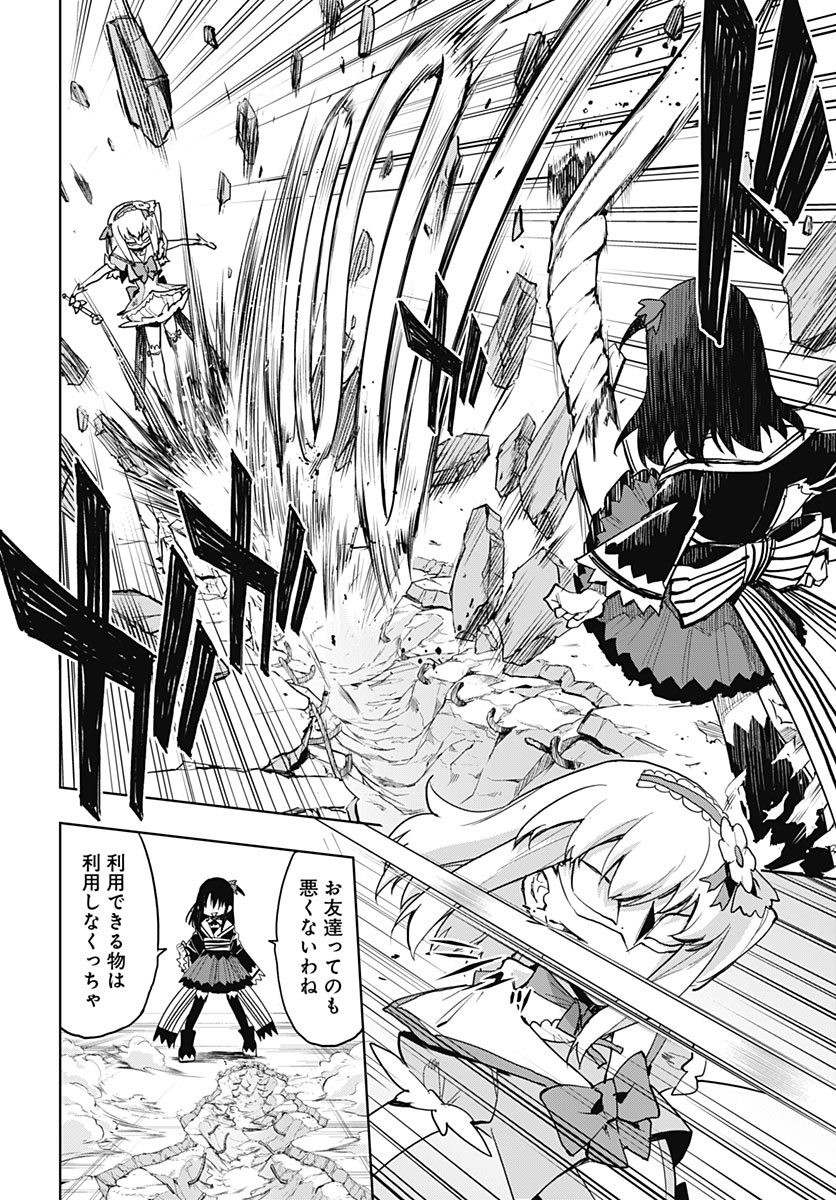 Mahou Shoujo 201 Chapter 56 13ページ