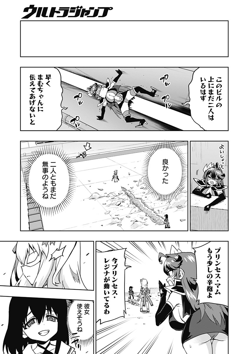 Mahou Shoujo 201 Chapter 56 14ページ