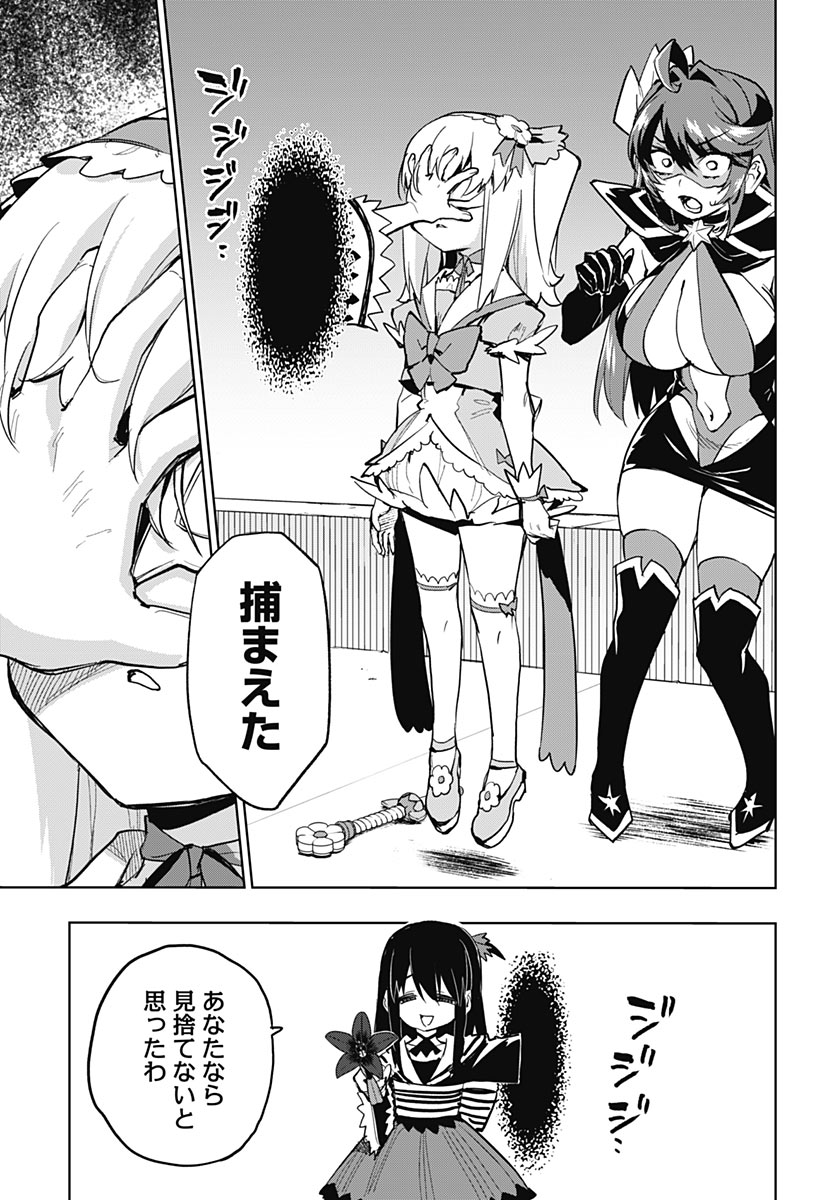 Mahou Shoujo 201 Chapter 56 16ページ