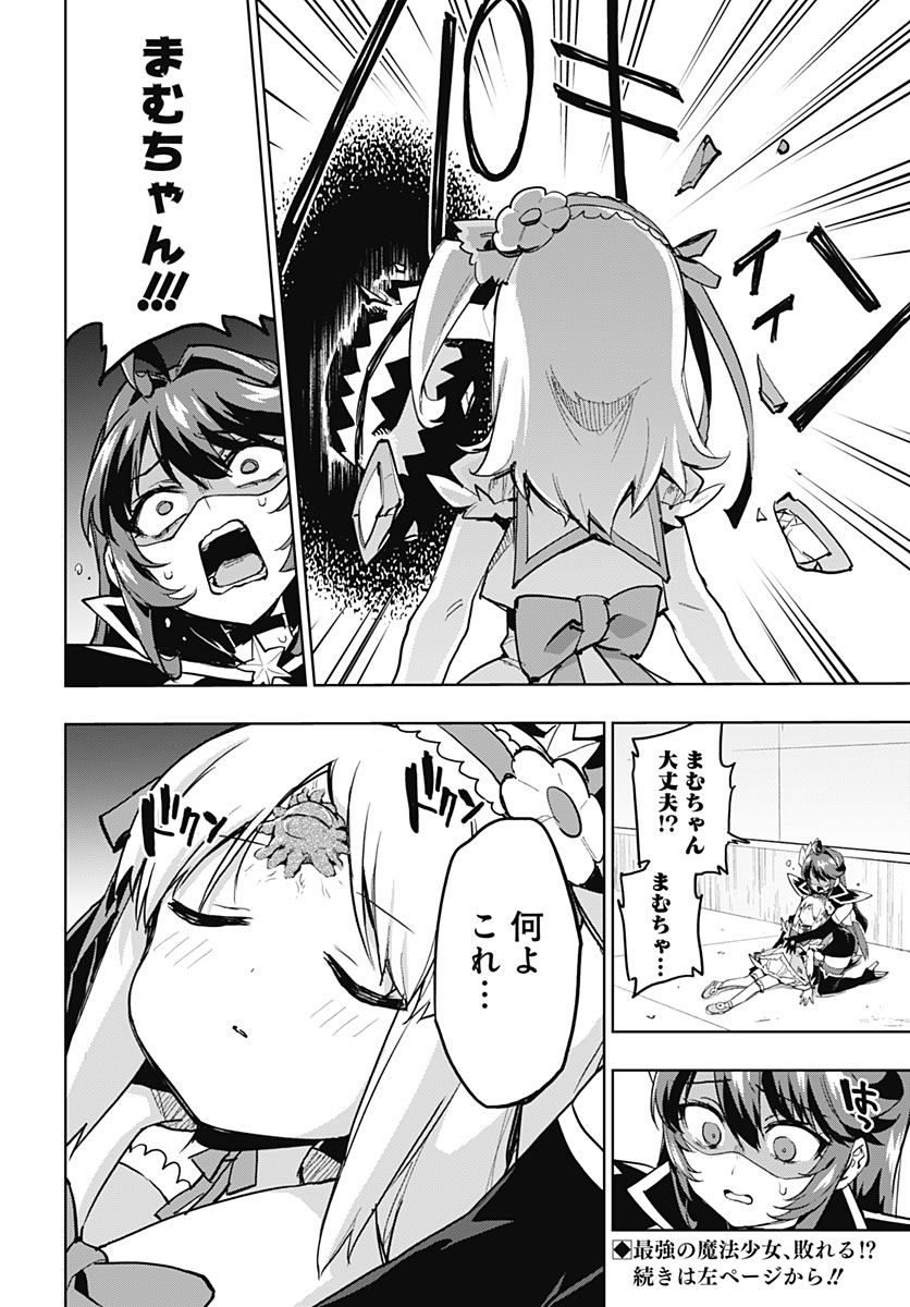 Mahou Shoujo 201 Chapter 56 17ページ