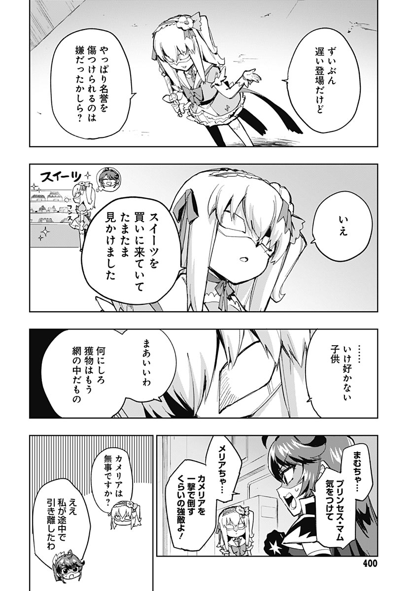 Mahou Shoujo 201 Chapter 56 3ページ