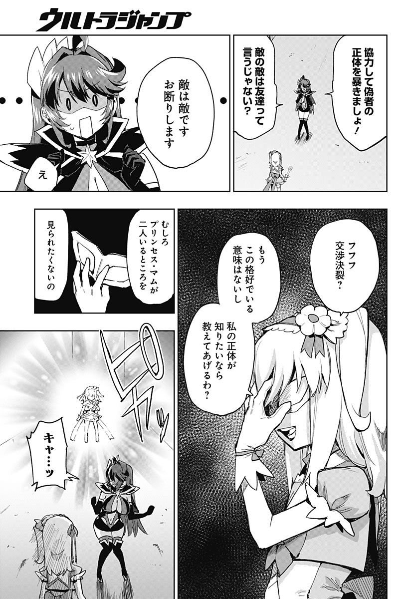 Mahou Shoujo 201 Chapter 56 4ページ