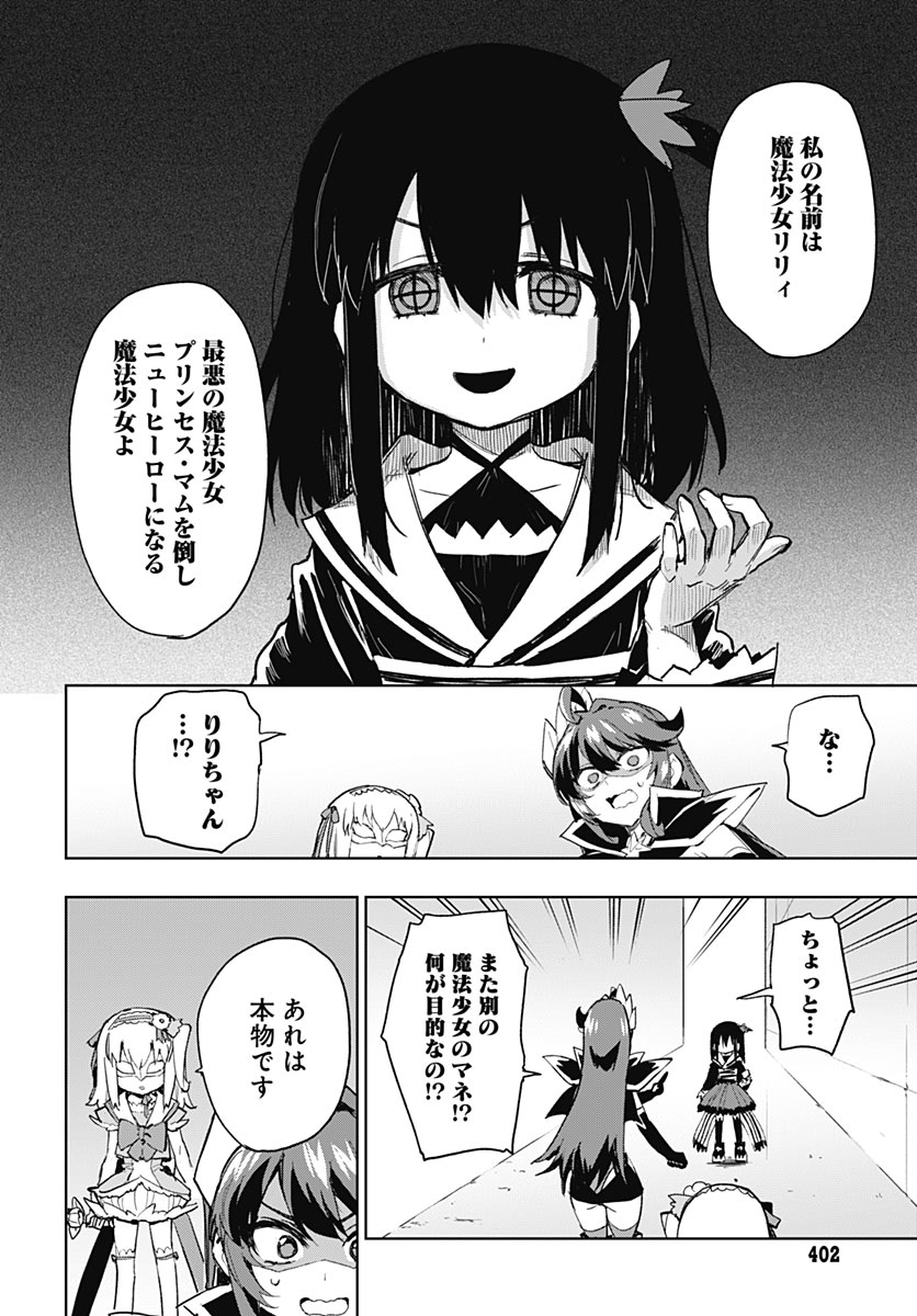 Mahou Shoujo 201 Chapter 56 5ページ