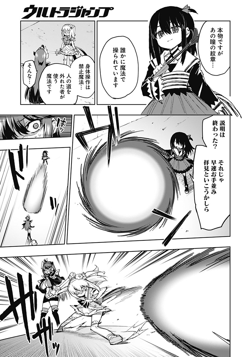 Mahou Shoujo 201 Chapter 56 6ページ