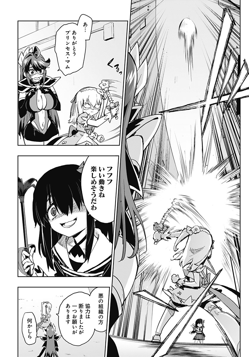 Mahou Shoujo 201 Chapter 56 7ページ