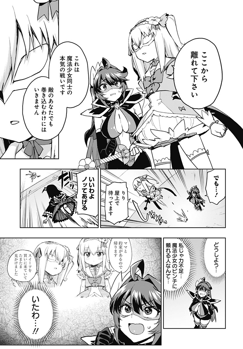 Mahou Shoujo 201 Chapter 56 8ページ