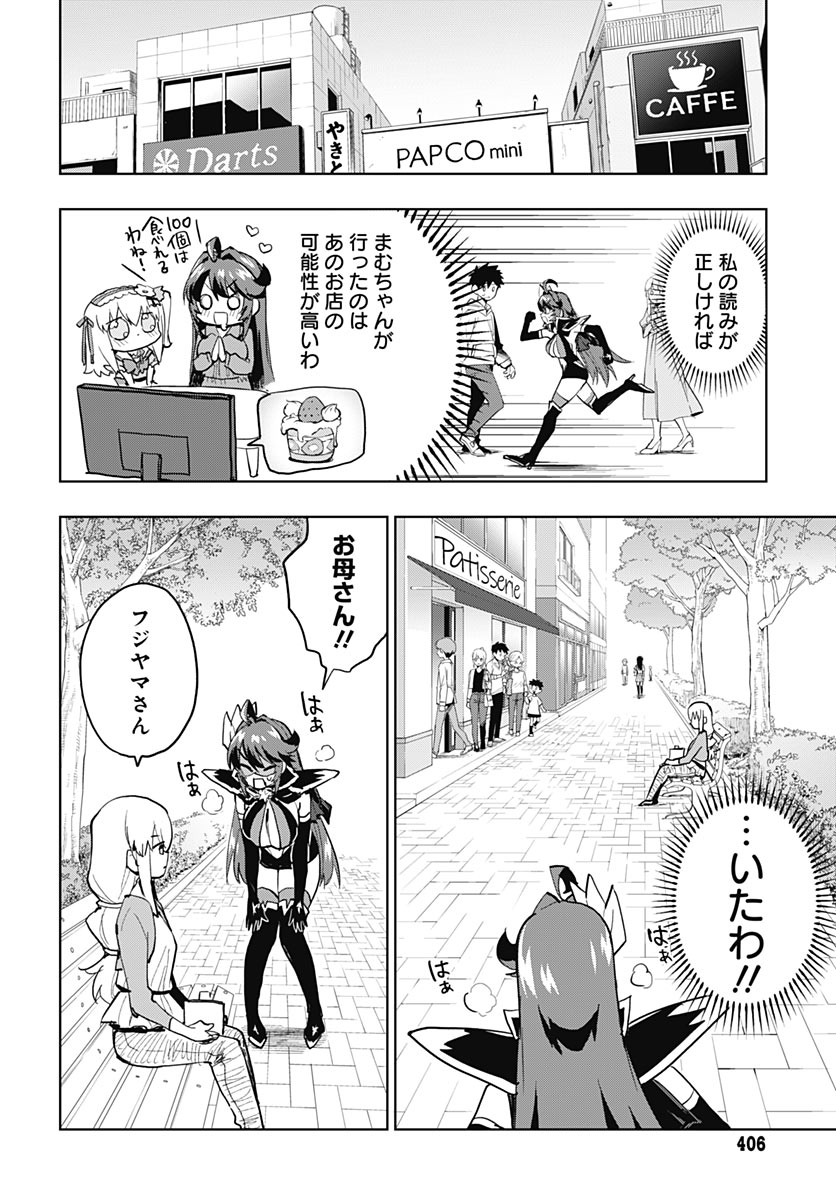 Mahou Shoujo 201 Chapter 56 9ページ