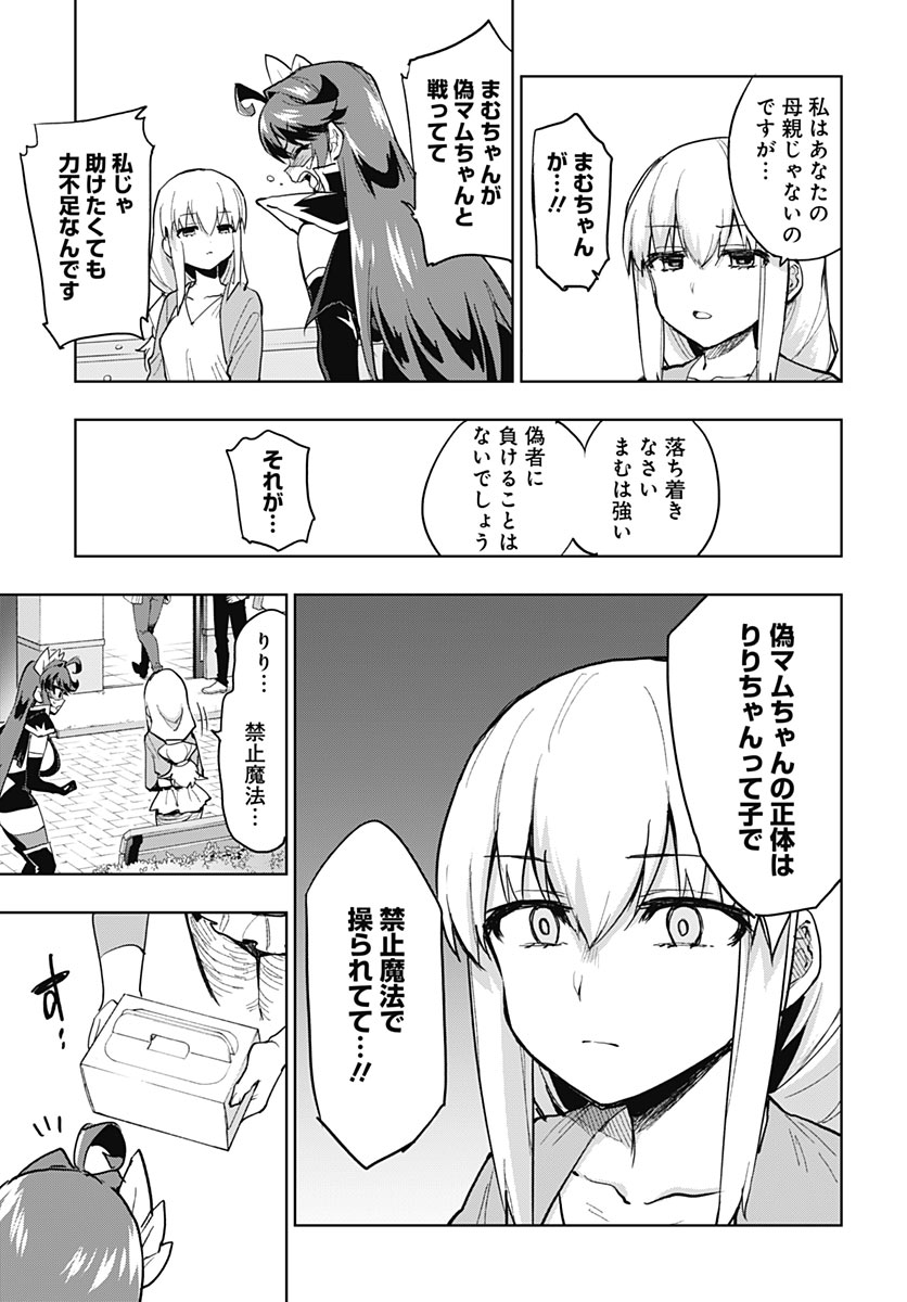 Mahou Shoujo 201 Chapter 56 10ページ