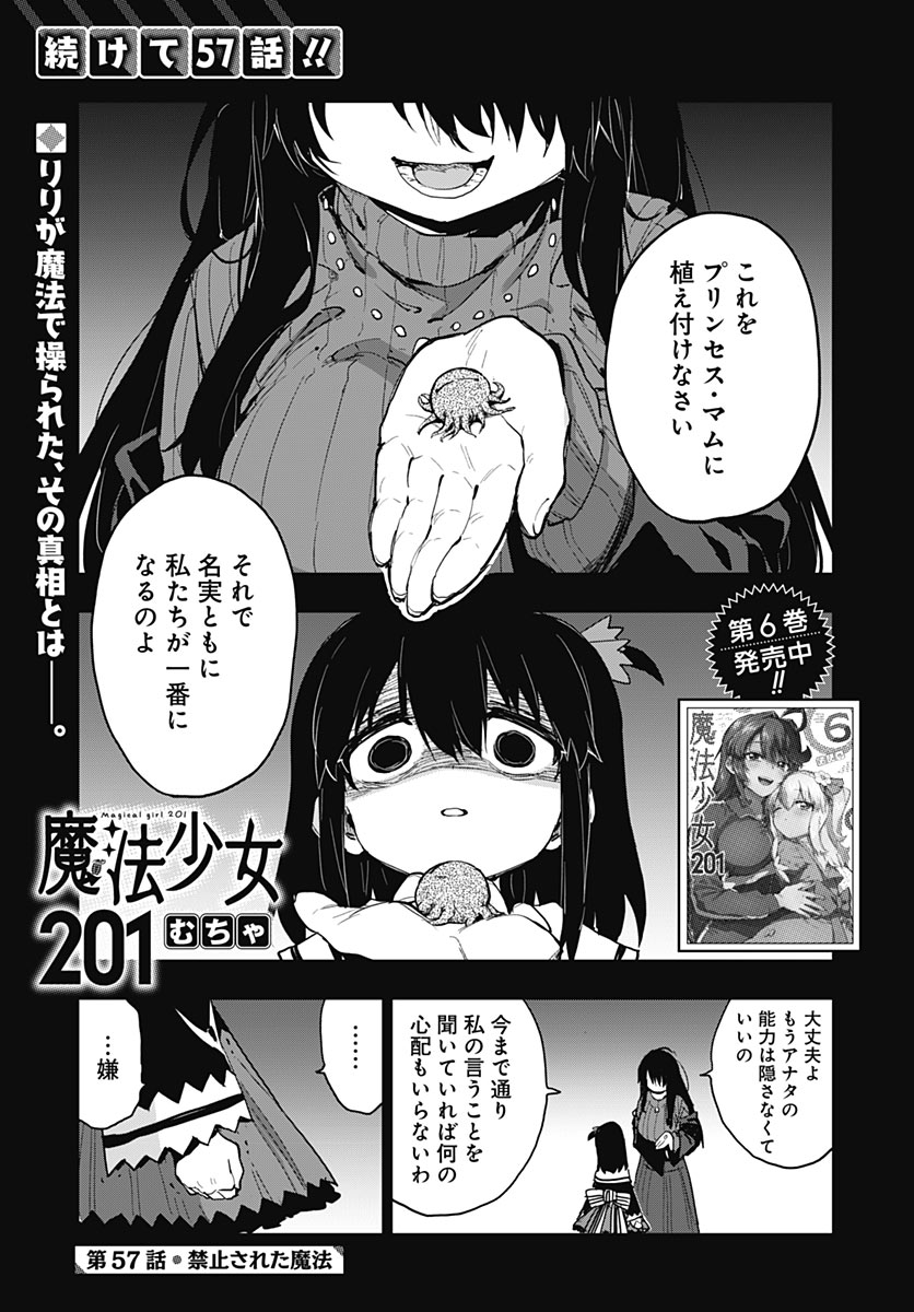 Mahou Shoujo 201 Chapter 57 1ページ
