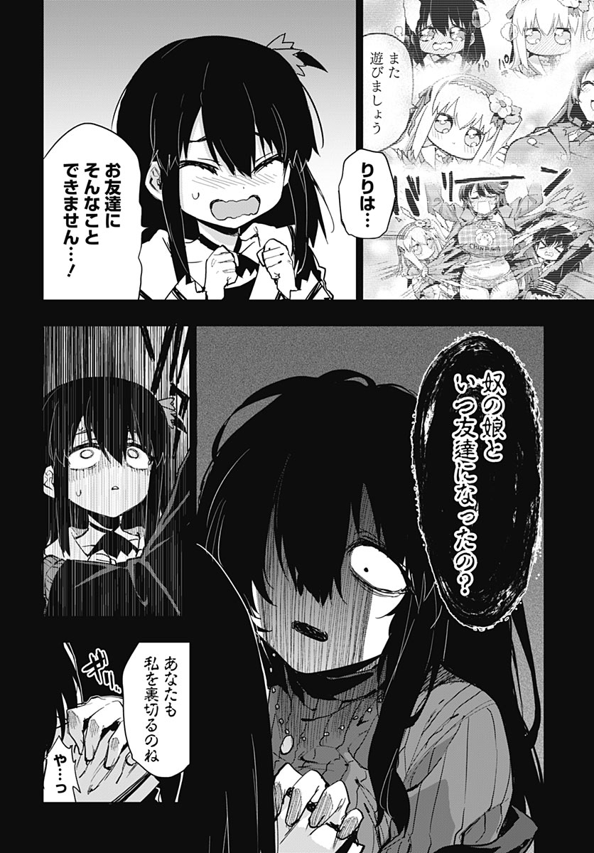 Mahou Shoujo 201 Chapter 57 2ページ