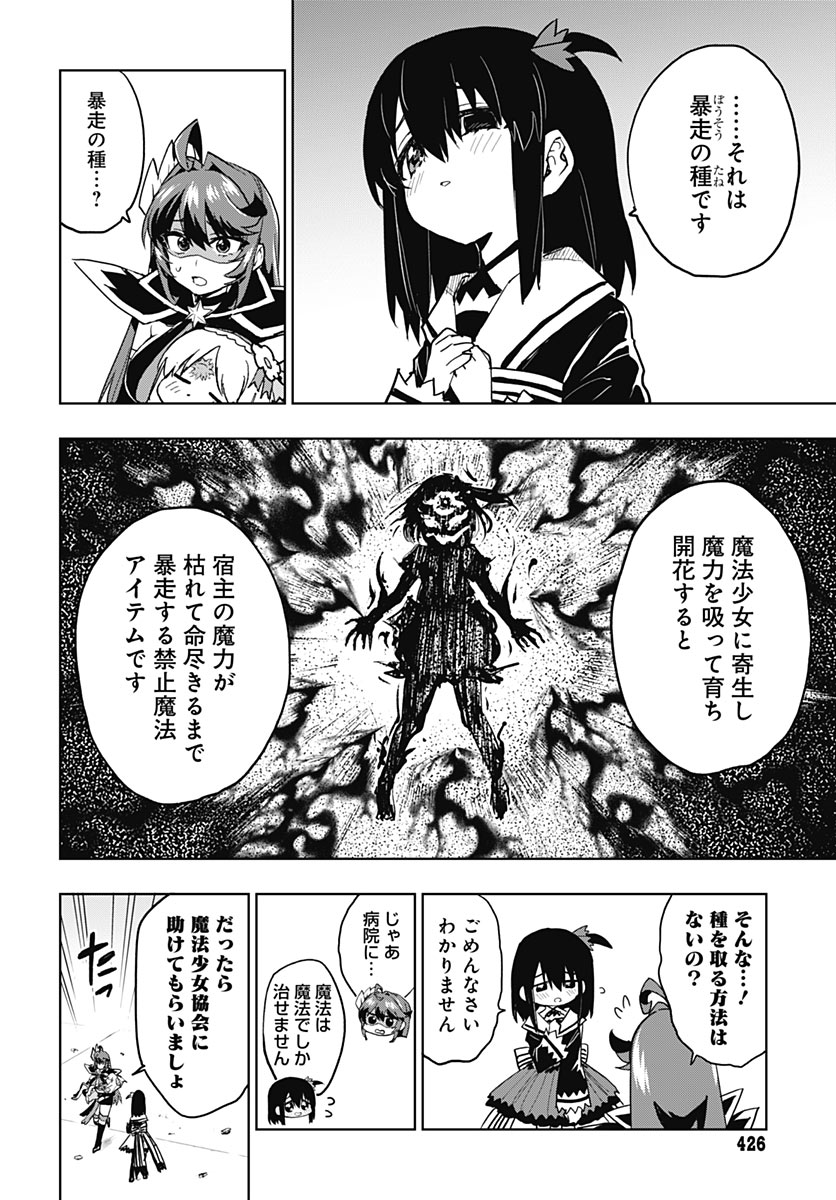 Mahou Shoujo 201 Chapter 57 12ページ