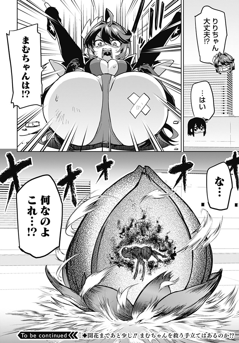 Mahou Shoujo 201 Chapter 57 14ページ