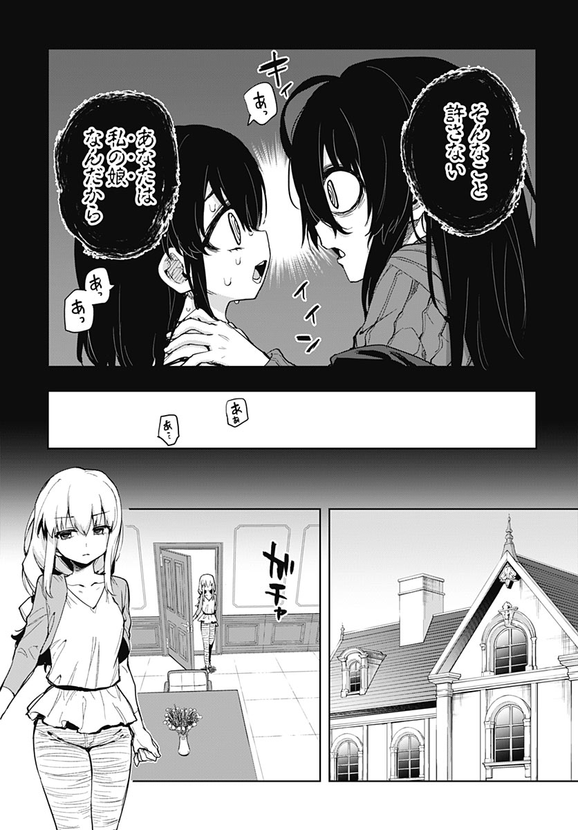Mahou Shoujo 201 Chapter 57 3ページ