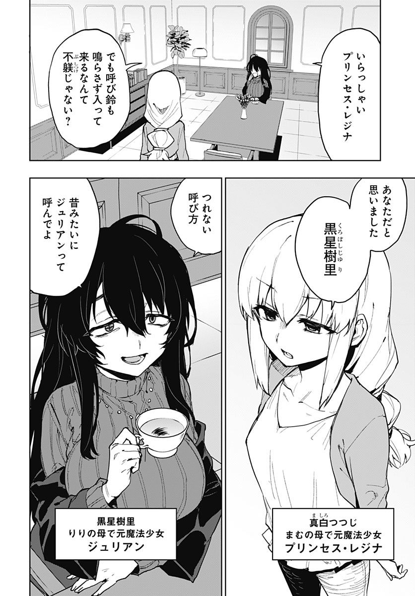 Mahou Shoujo 201 Chapter 57 4ページ