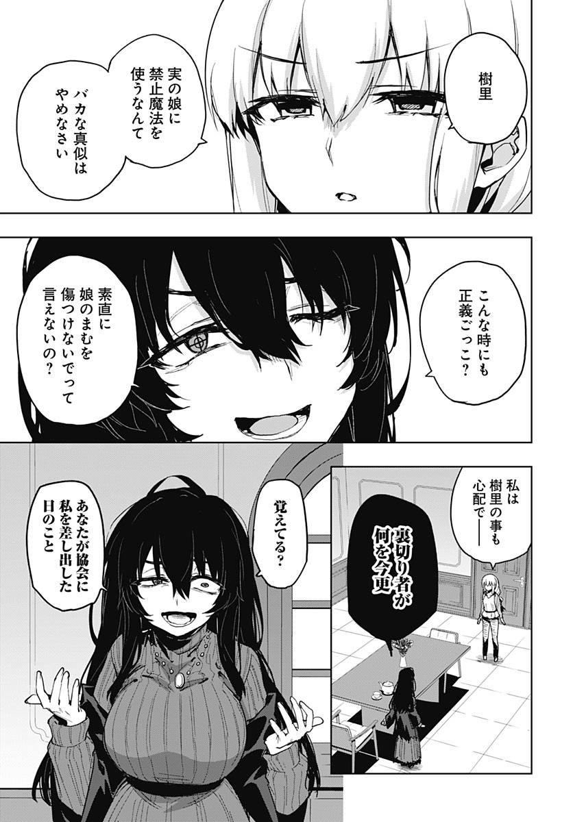 Mahou Shoujo 201 Chapter 57 5ページ