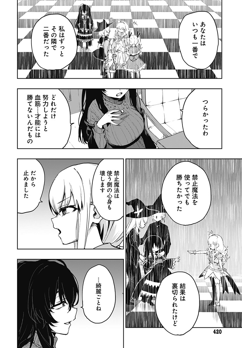 Mahou Shoujo 201 Chapter 57 6ページ