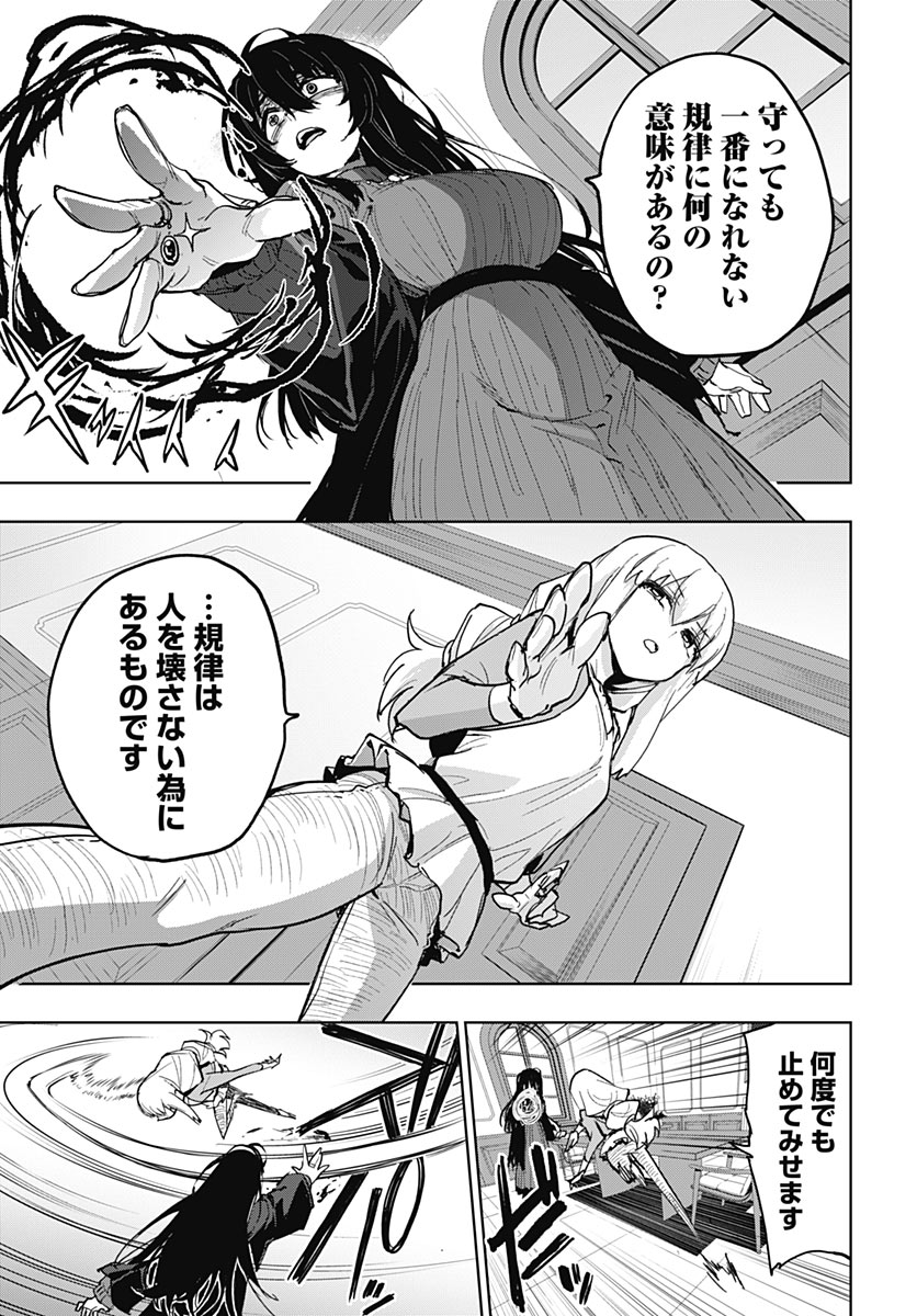 Mahou Shoujo 201 Chapter 57 7ページ