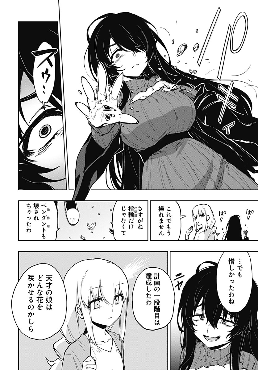 Mahou Shoujo 201 Chapter 57 8ページ