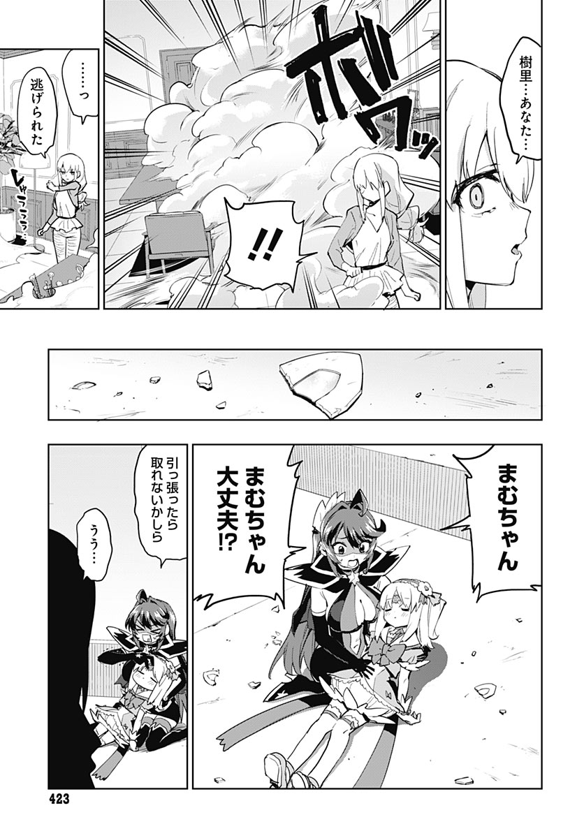 Mahou Shoujo 201 Chapter 57 9ページ