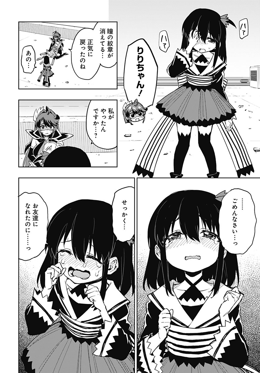 Mahou Shoujo 201 Chapter 57 10ページ