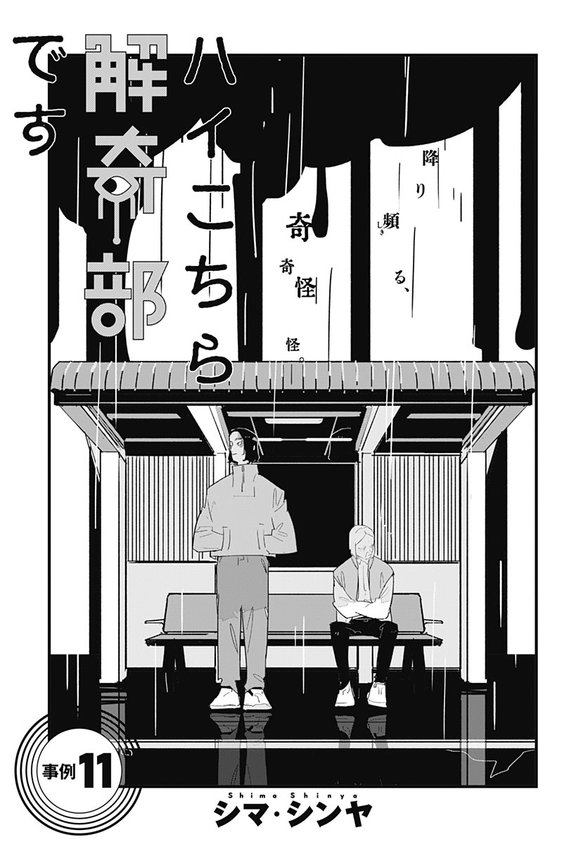 Hai Kochira Kaikibu desu Chapter 11 1ページ