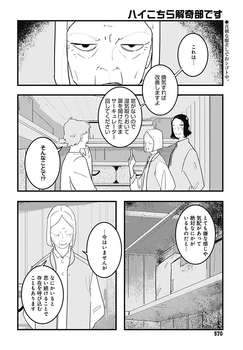 Hai Kochira Kaikibu desu Chapter 11 2ページ