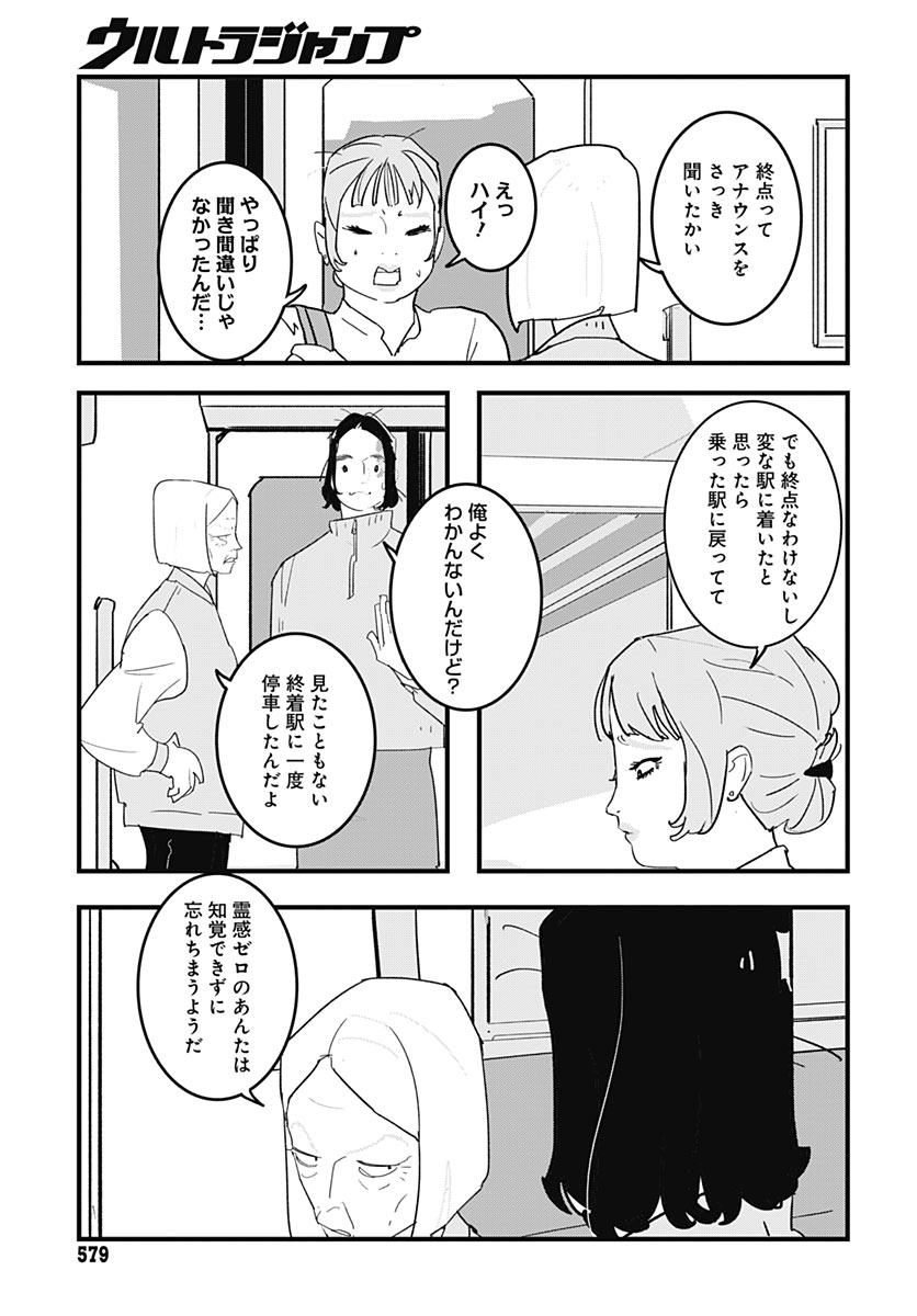 Hai Kochira Kaikibu desu Chapter 11 11ページ