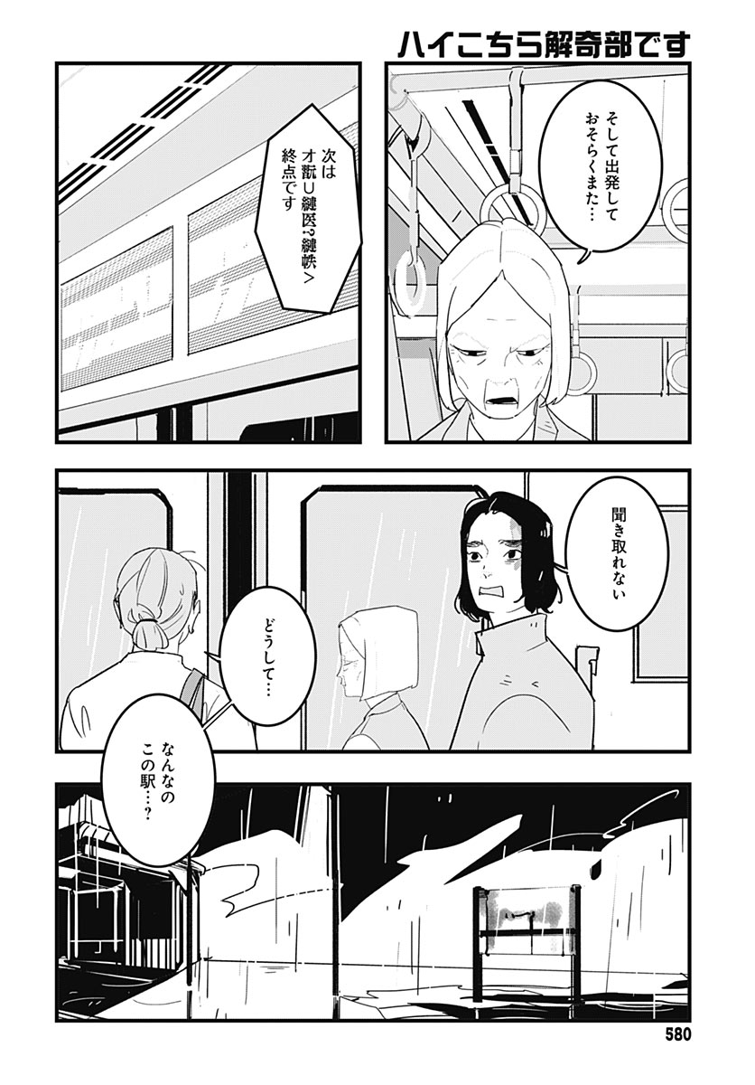 Hai Kochira Kaikibu desu Chapter 11 12ページ