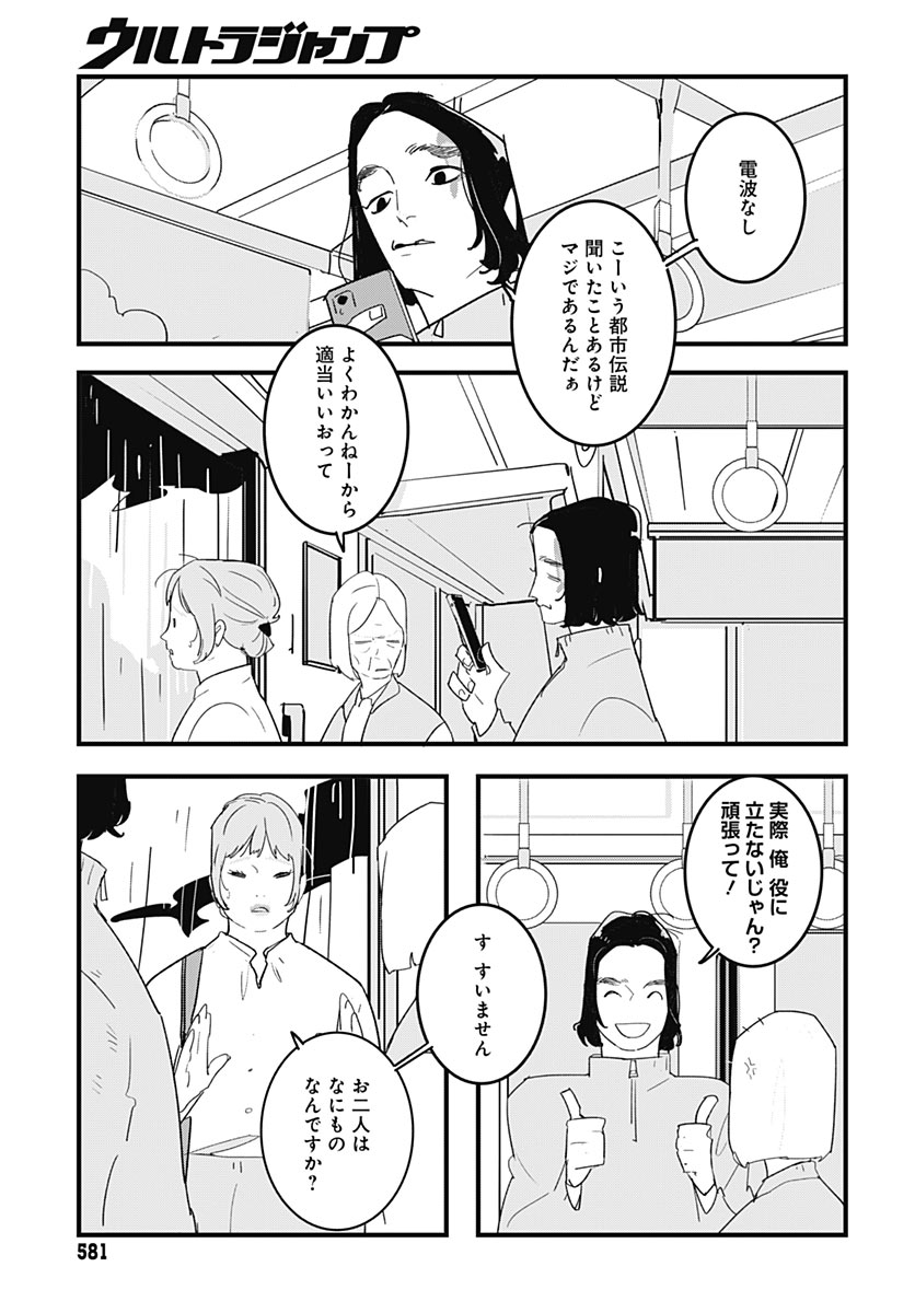 Hai Kochira Kaikibu desu Chapter 11 13ページ