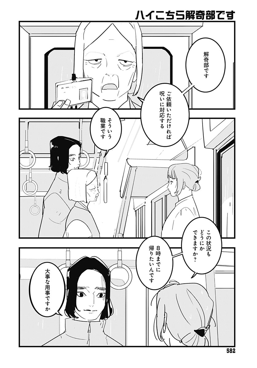 Hai Kochira Kaikibu desu Chapter 11 14ページ