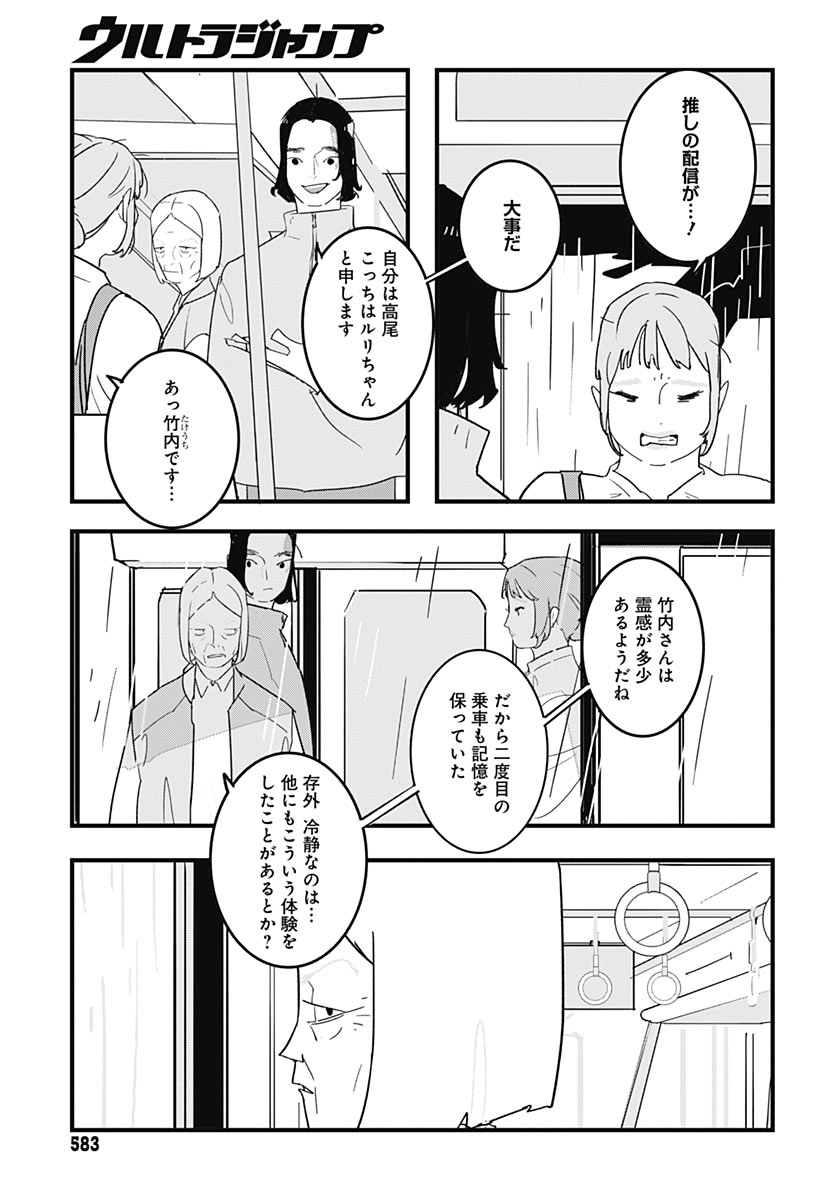 Hai Kochira Kaikibu desu Chapter 11 15ページ