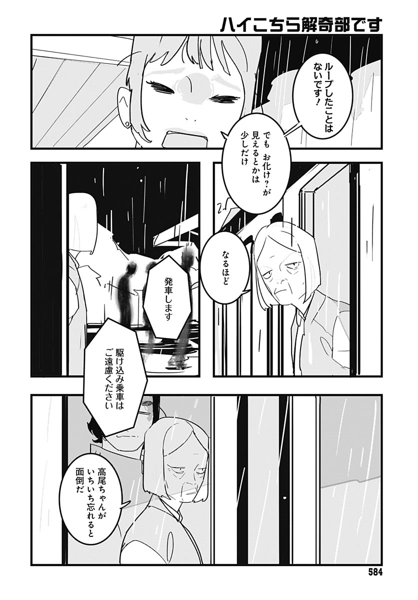 Hai Kochira Kaikibu desu Chapter 11 16ページ