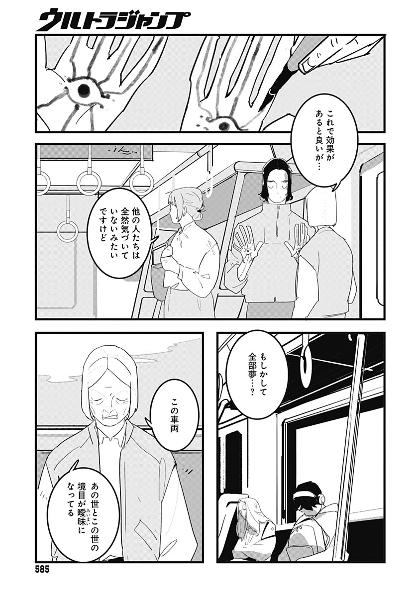 Hai Kochira Kaikibu desu Chapter 11 17ページ