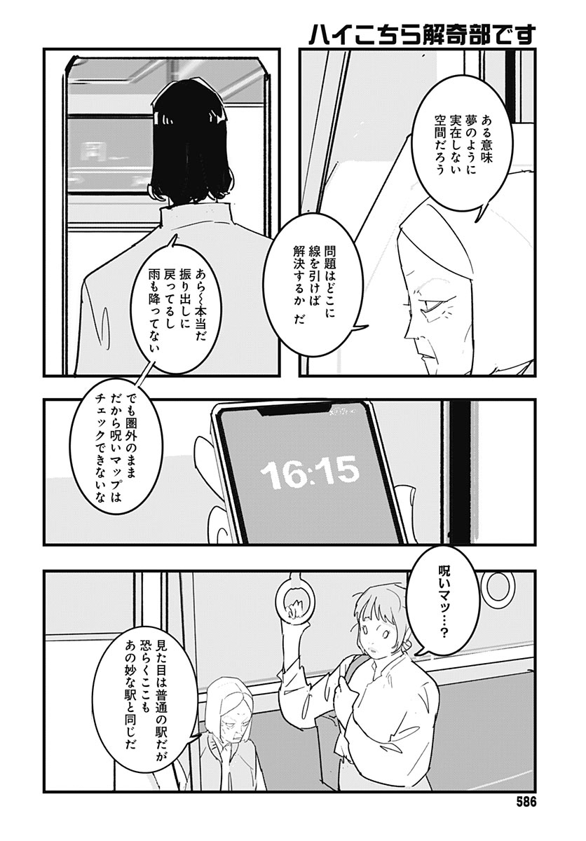 Hai Kochira Kaikibu desu Chapter 11 18ページ