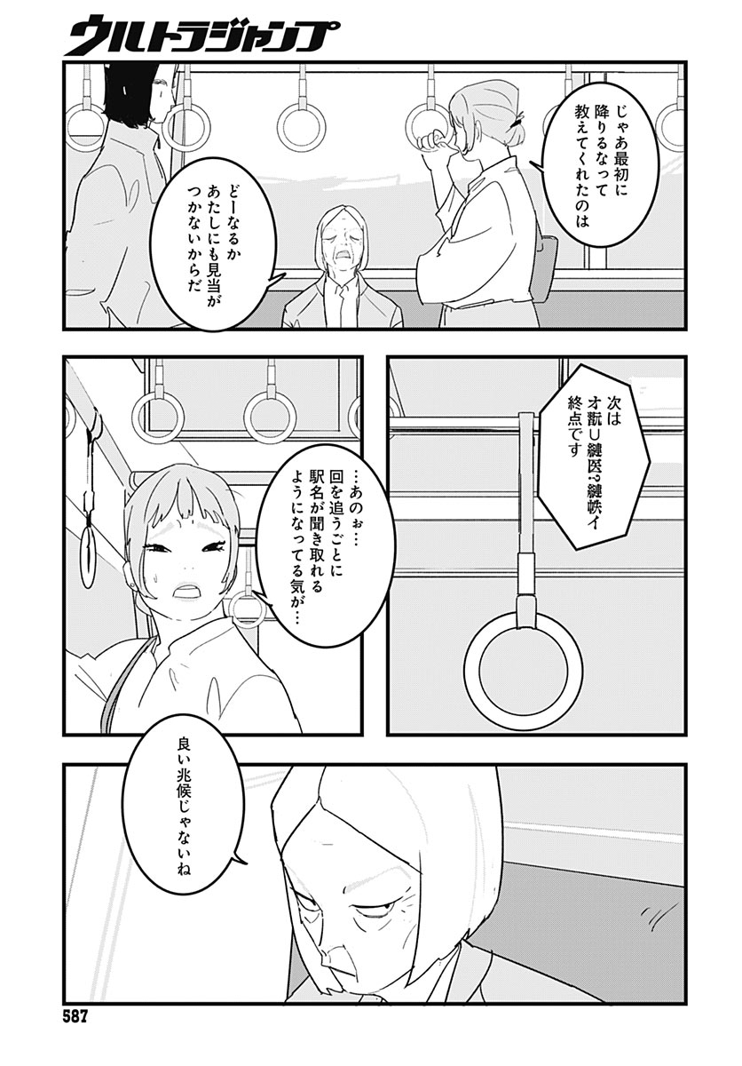 Hai Kochira Kaikibu desu Chapter 11 19ページ