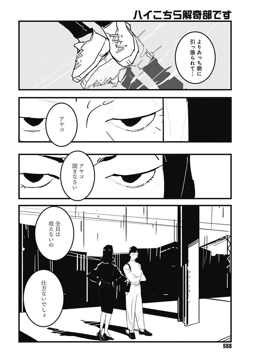 Hai Kochira Kaikibu desu Chapter 11 20ページ