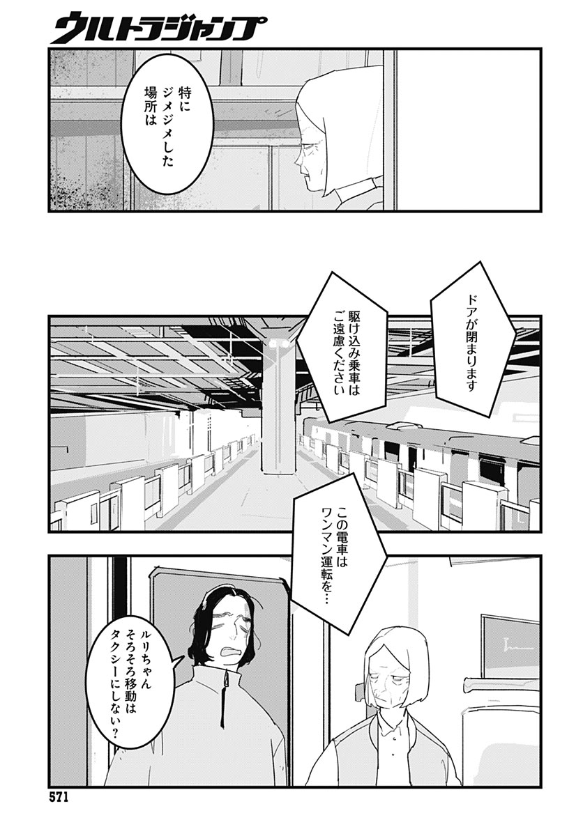 Hai Kochira Kaikibu desu Chapter 11 3ページ