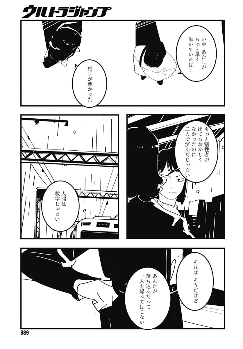 Hai Kochira Kaikibu desu Chapter 11 21ページ