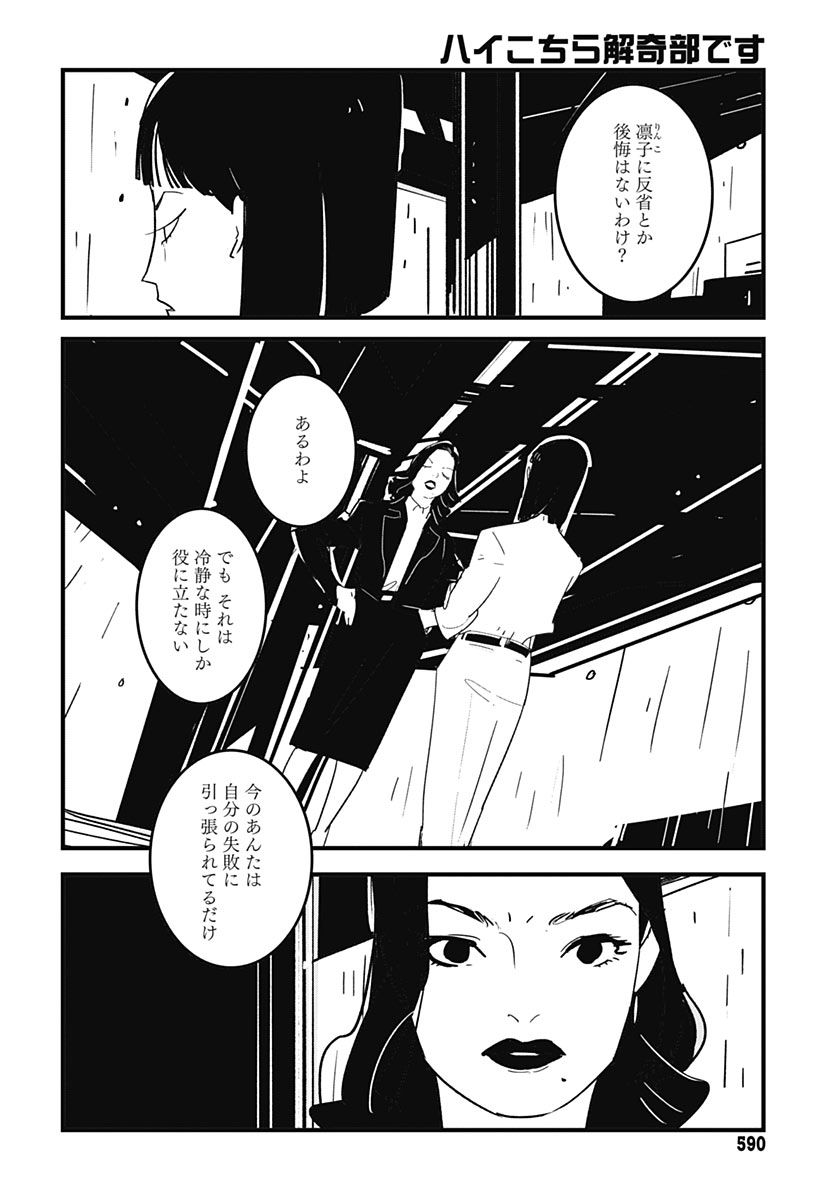 Hai Kochira Kaikibu desu Chapter 11 22ページ