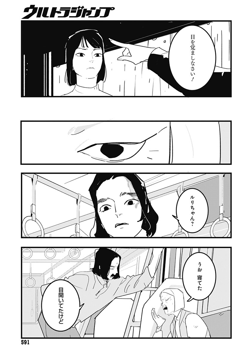 Hai Kochira Kaikibu desu Chapter 11 23ページ