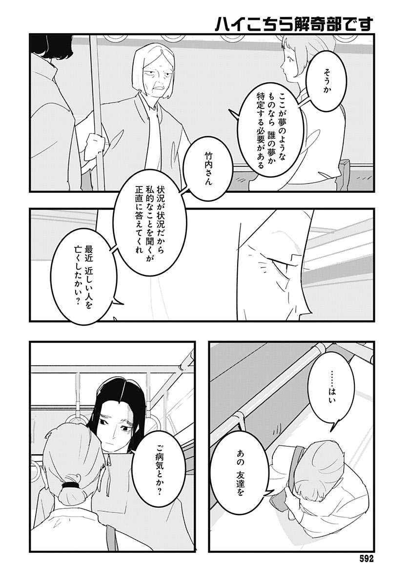 Hai Kochira Kaikibu desu Chapter 11 24ページ
