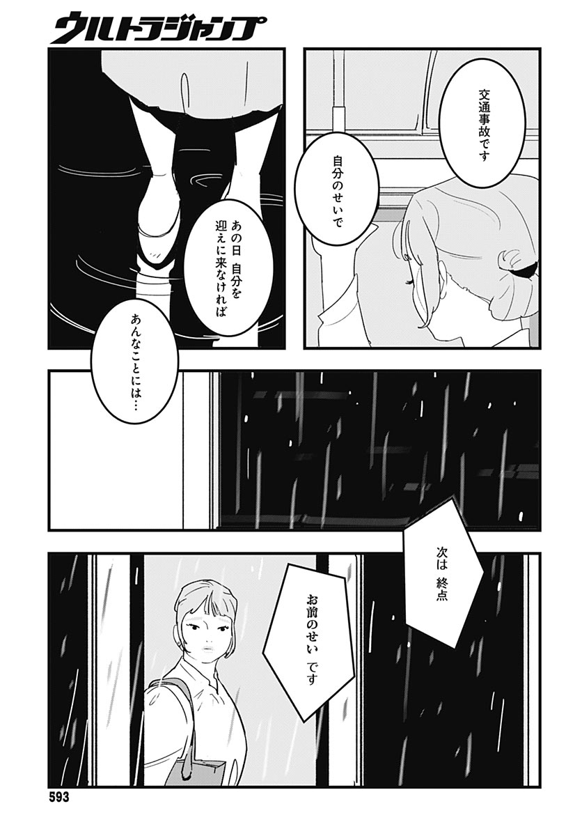 Hai Kochira Kaikibu desu Chapter 11 25ページ