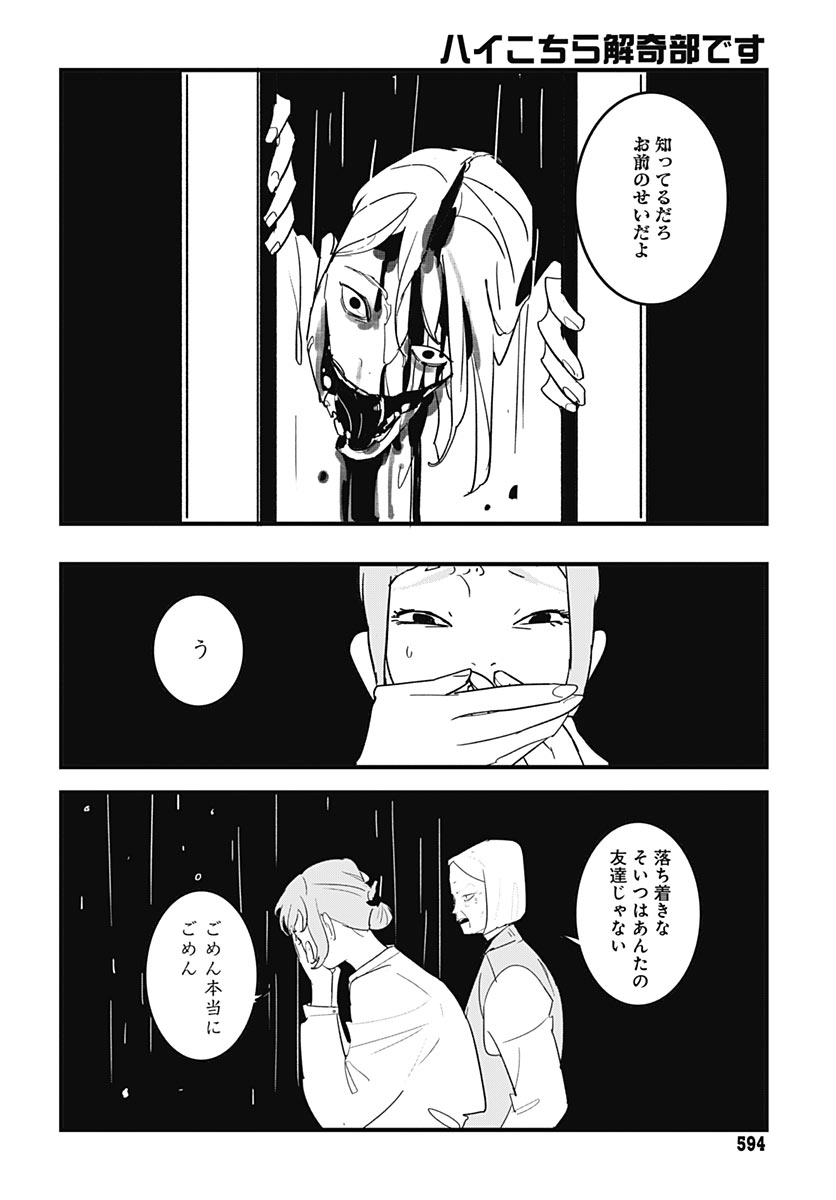Hai Kochira Kaikibu desu Chapter 11 26ページ
