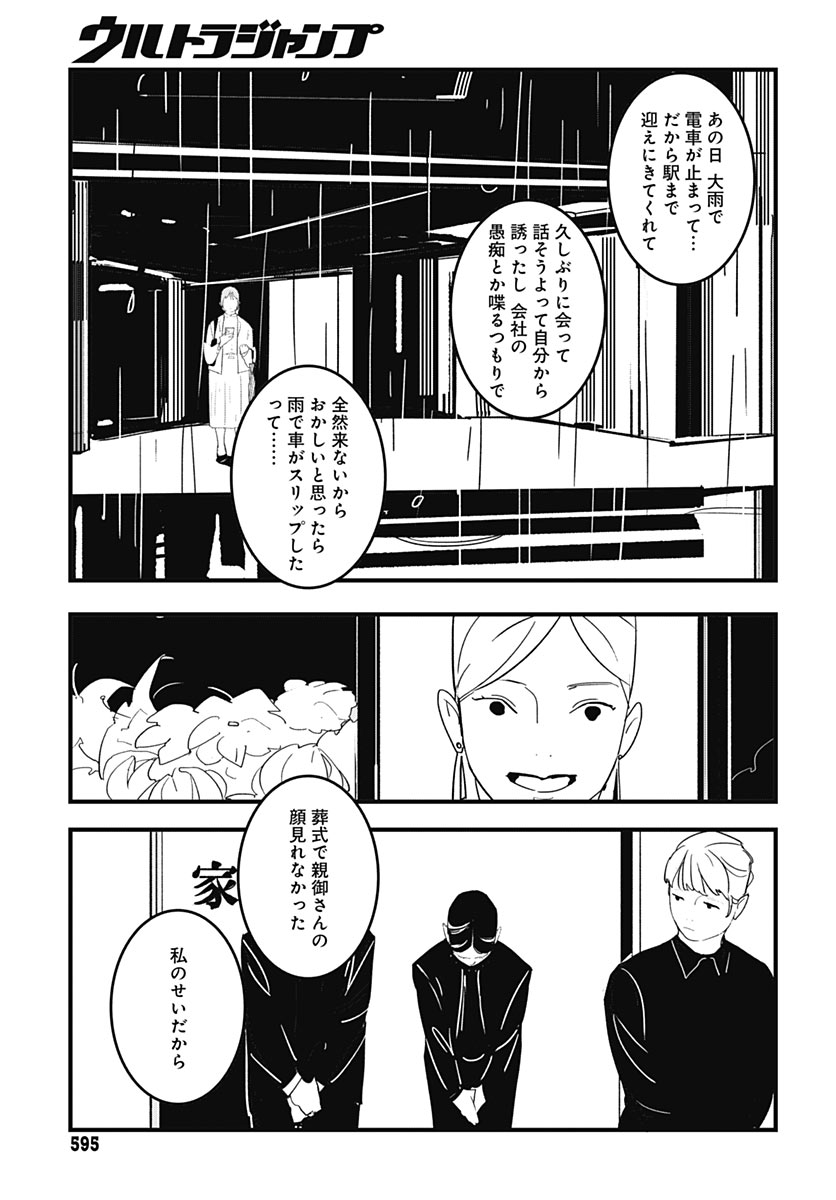 Hai Kochira Kaikibu desu Chapter 11 27ページ