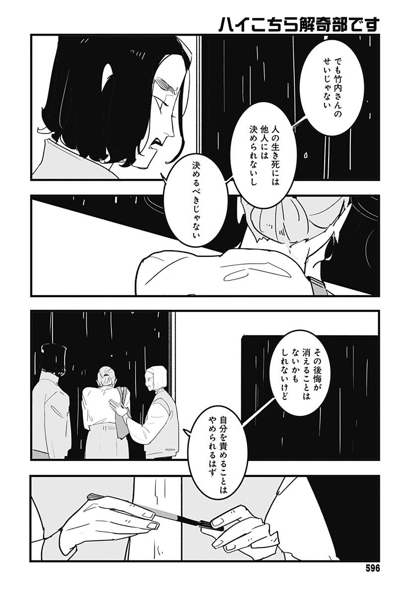 Hai Kochira Kaikibu desu Chapter 11 28ページ