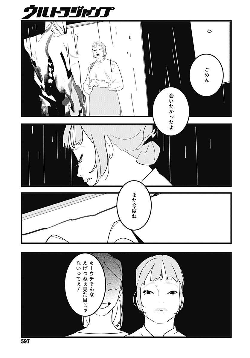 Hai Kochira Kaikibu desu Chapter 11 29ページ