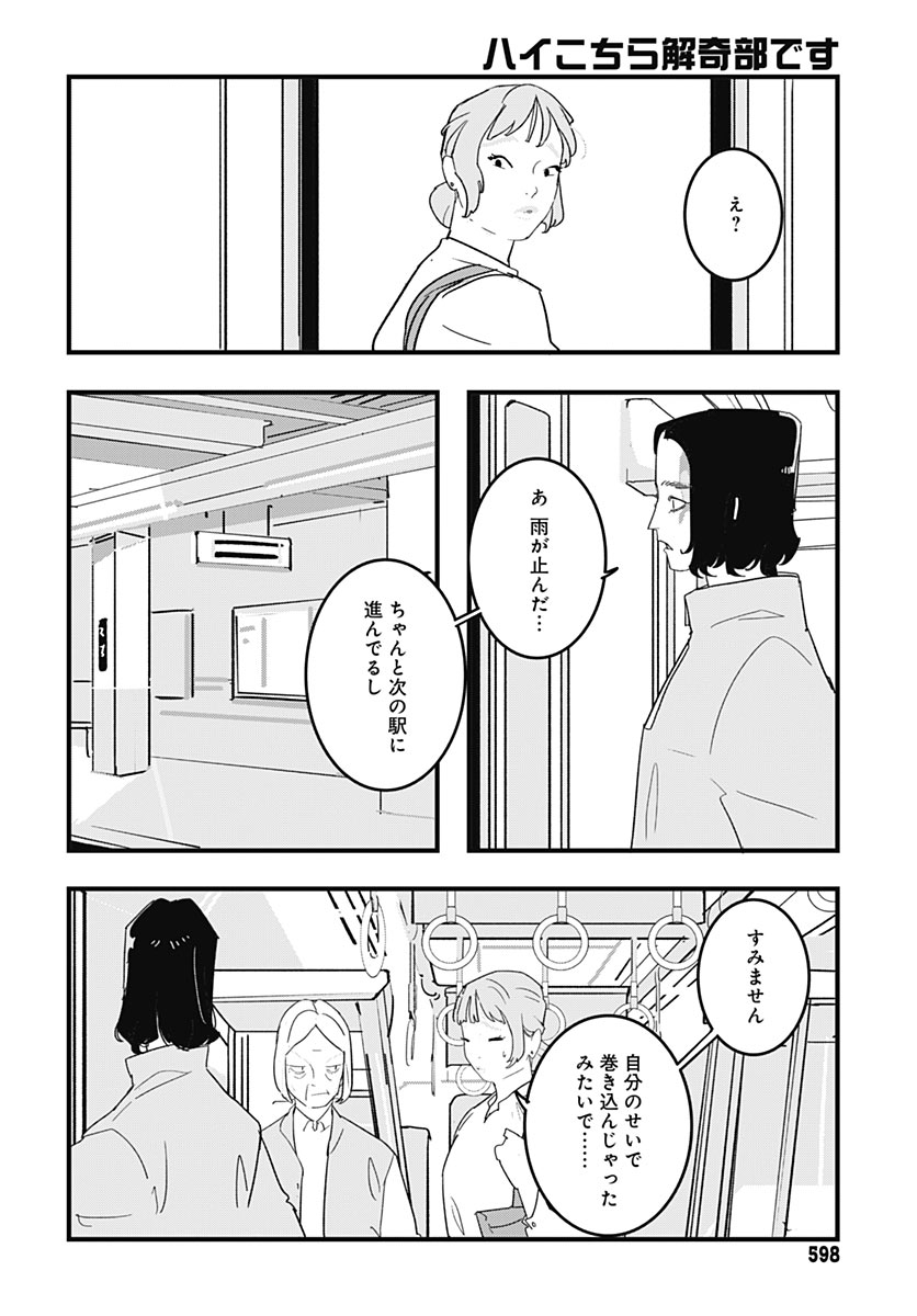 Hai Kochira Kaikibu desu Chapter 11 30ページ