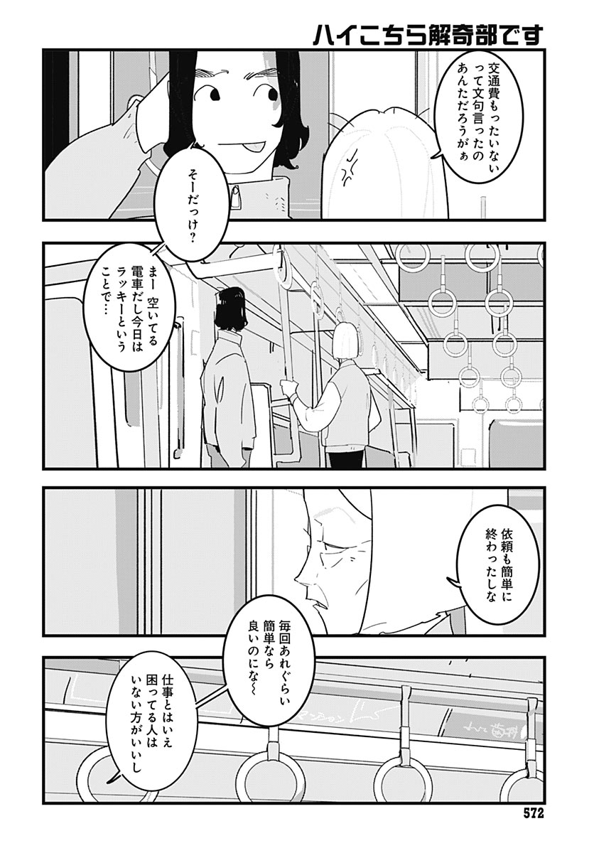 Hai Kochira Kaikibu desu Chapter 11 4ページ